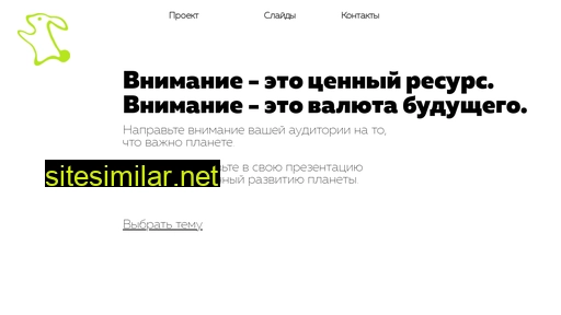 attentionslide.ru alternative sites