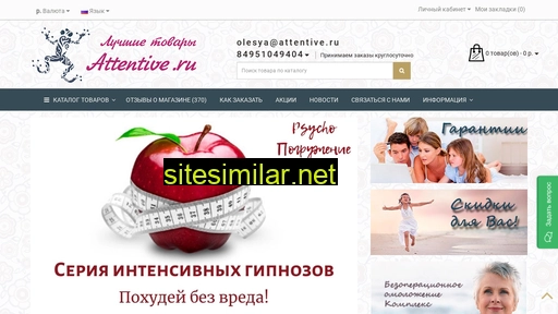 attentive.ru alternative sites