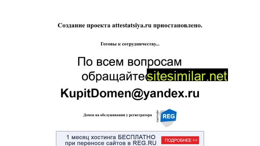 attestatsiya.ru alternative sites