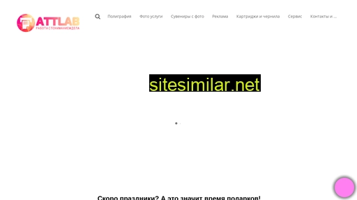 attlab.ru alternative sites