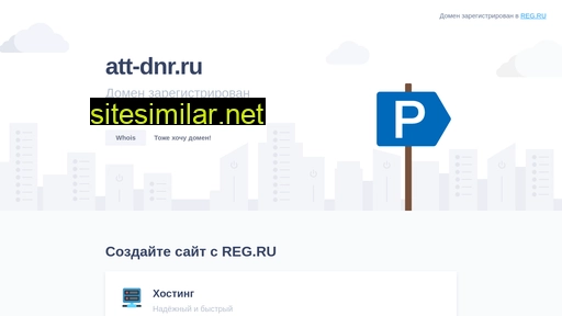 att-dnr.ru alternative sites