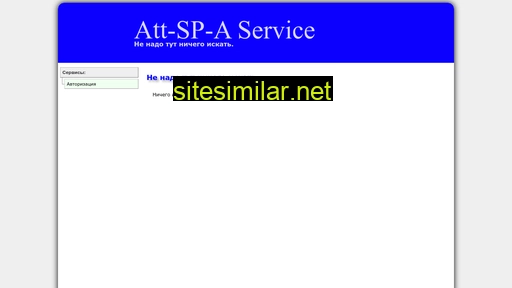 att-sp-ap.ru alternative sites