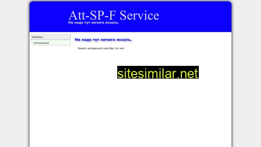 att-sp-fp.ru alternative sites