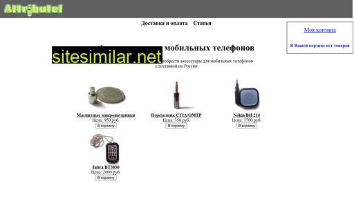 attributel.ru alternative sites