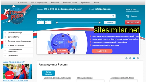 attros.ru alternative sites
