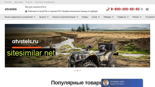 atvstels.ru alternative sites