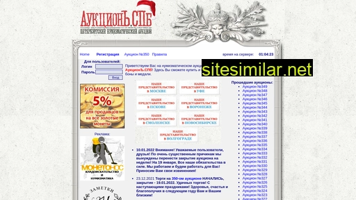 auction.spb.ru alternative sites
