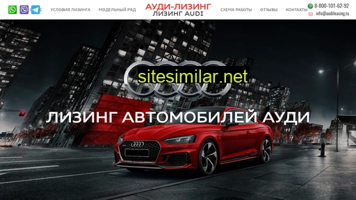 audileasing.ru alternative sites