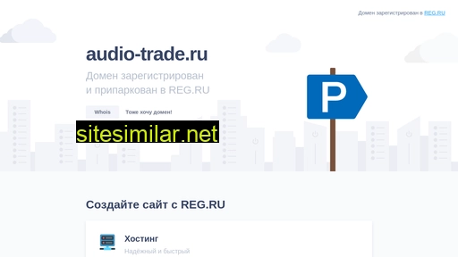 audio-trade.ru alternative sites