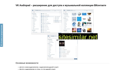 audiopad.ru alternative sites