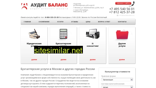 auditbalans.ru alternative sites