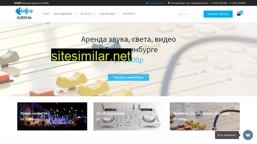 audio66.ru alternative sites
