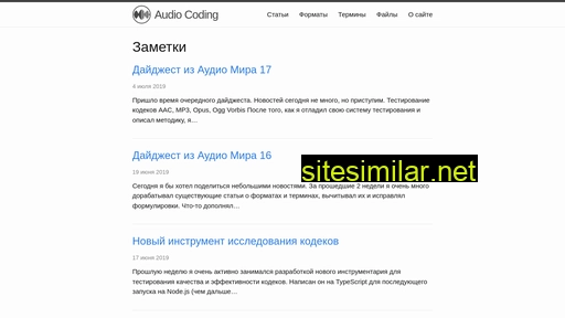 audiocoding.ru alternative sites