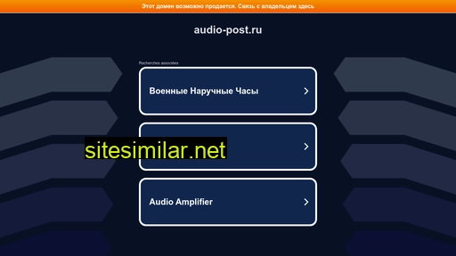 audio-post.ru alternative sites