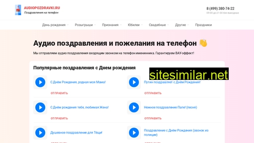 audiopozdravki.ru alternative sites