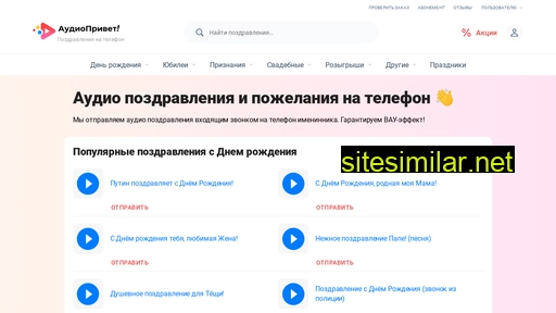 audioprivet.ru alternative sites