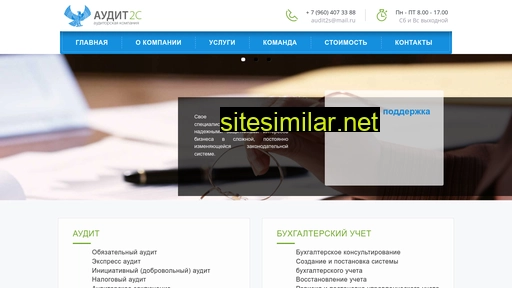 audit2s.ru alternative sites
