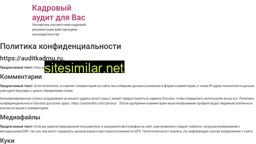 auditkadrnu.ru alternative sites
