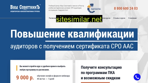 auditor-courses.ru alternative sites