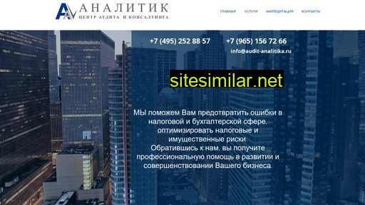 audit-analitika.ru alternative sites