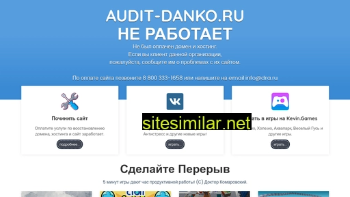 audit-danko.ru alternative sites