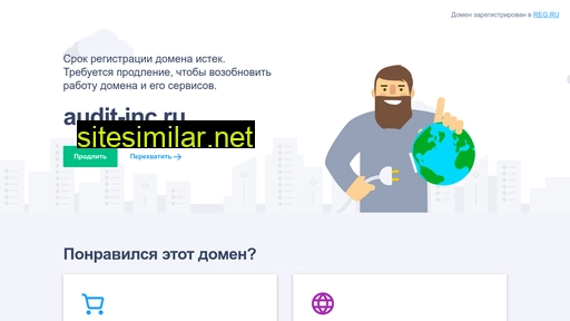 audit-inc.ru alternative sites
