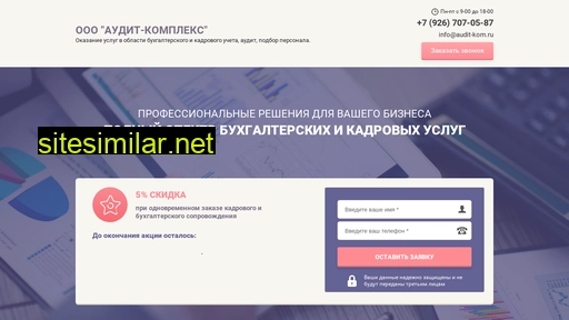 audit-kom.ru alternative sites