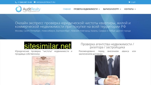 auditrealty.ru alternative sites