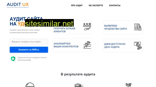 auditux.ru alternative sites