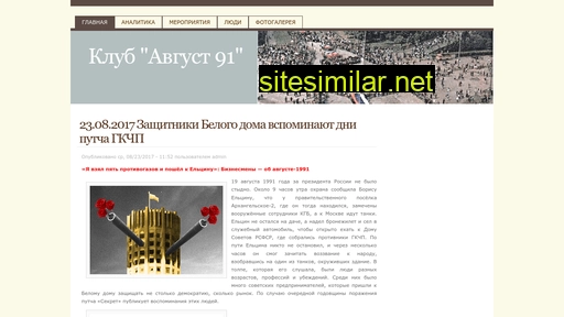 august91.ru alternative sites