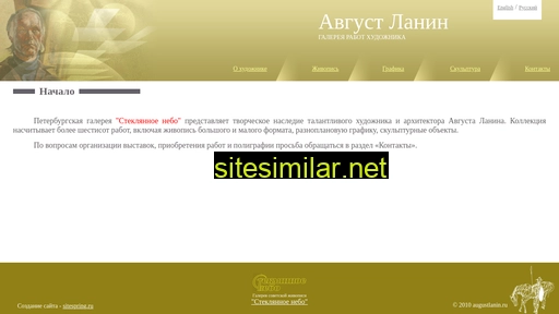 augustlanin.ru alternative sites