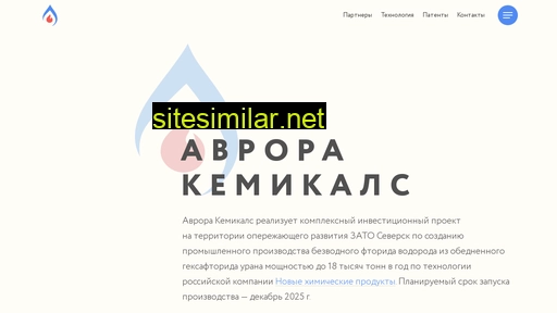 aurorachemicals.ru alternative sites
