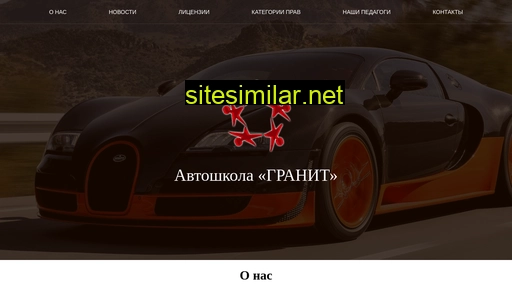 auto-granit.ru alternative sites