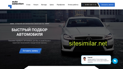 auto-selection.ru alternative sites