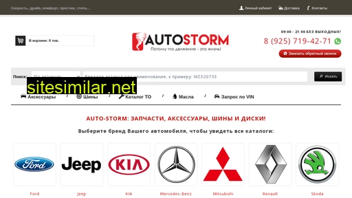 auto-storm.ru alternative sites