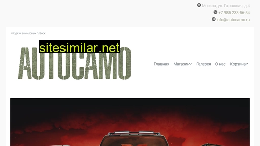autocamo.ru alternative sites