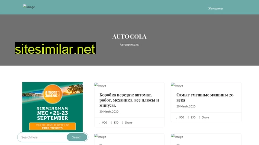 autocola.ru alternative sites
