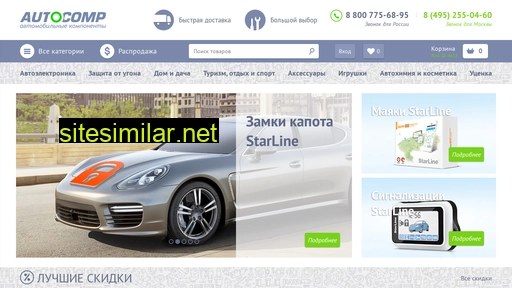 autocomp.ru alternative sites