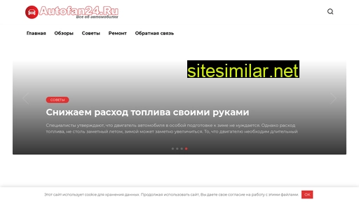 autofan24.ru alternative sites