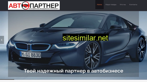 autopartner62.ru alternative sites
