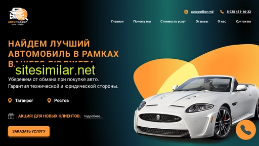 autopodbor-rnd.ru alternative sites