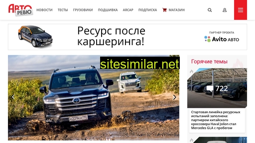 autoreview.ru alternative sites