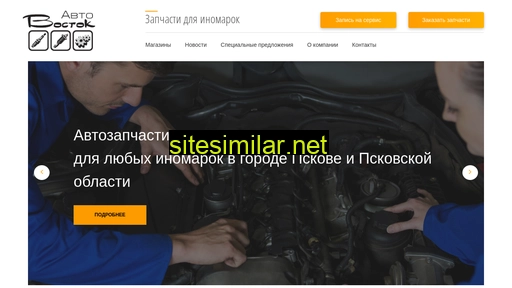 autovostok.ru alternative sites