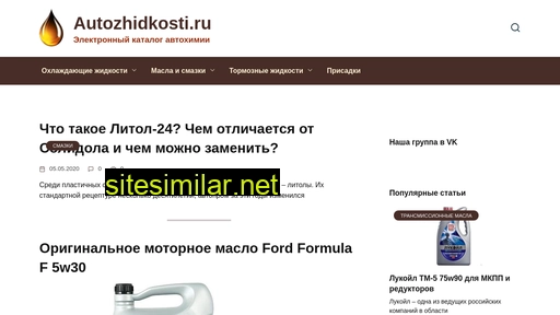 Autozhidkosti similar sites