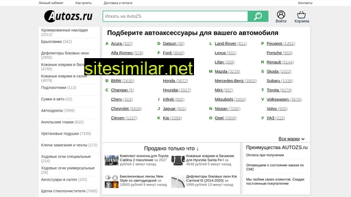 autozs.ru alternative sites
