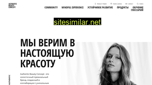 authenticbeautyconcept.ru alternative sites