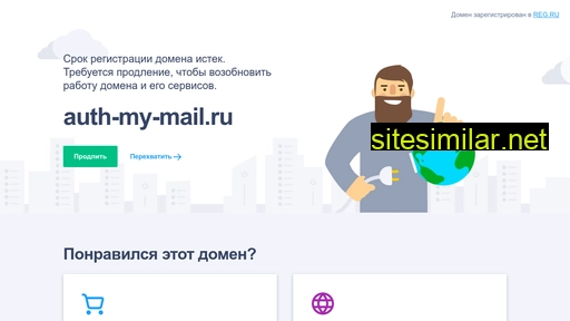 auth-my-mail.ru alternative sites