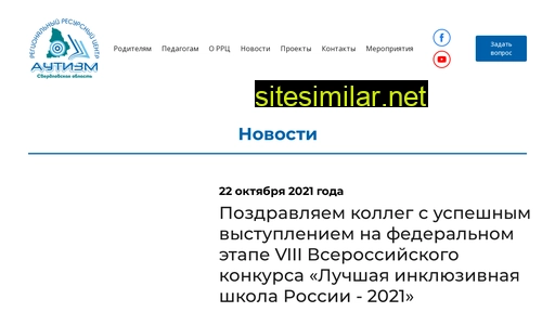 autism-ural.ru alternative sites