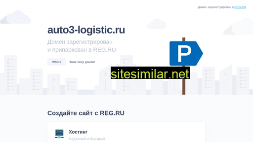 auto3-logistic.ru alternative sites