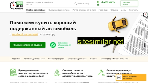 auto60minute.ru alternative sites